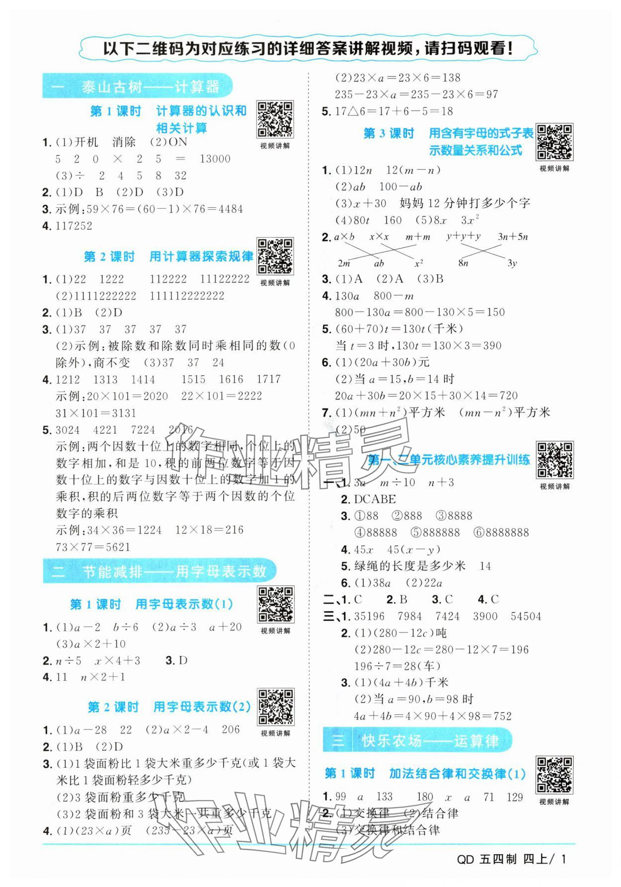 2024年陽光同學(xué)課時(shí)優(yōu)化作業(yè)四年級數(shù)學(xué)上冊青島版五四制 參考答案第1頁