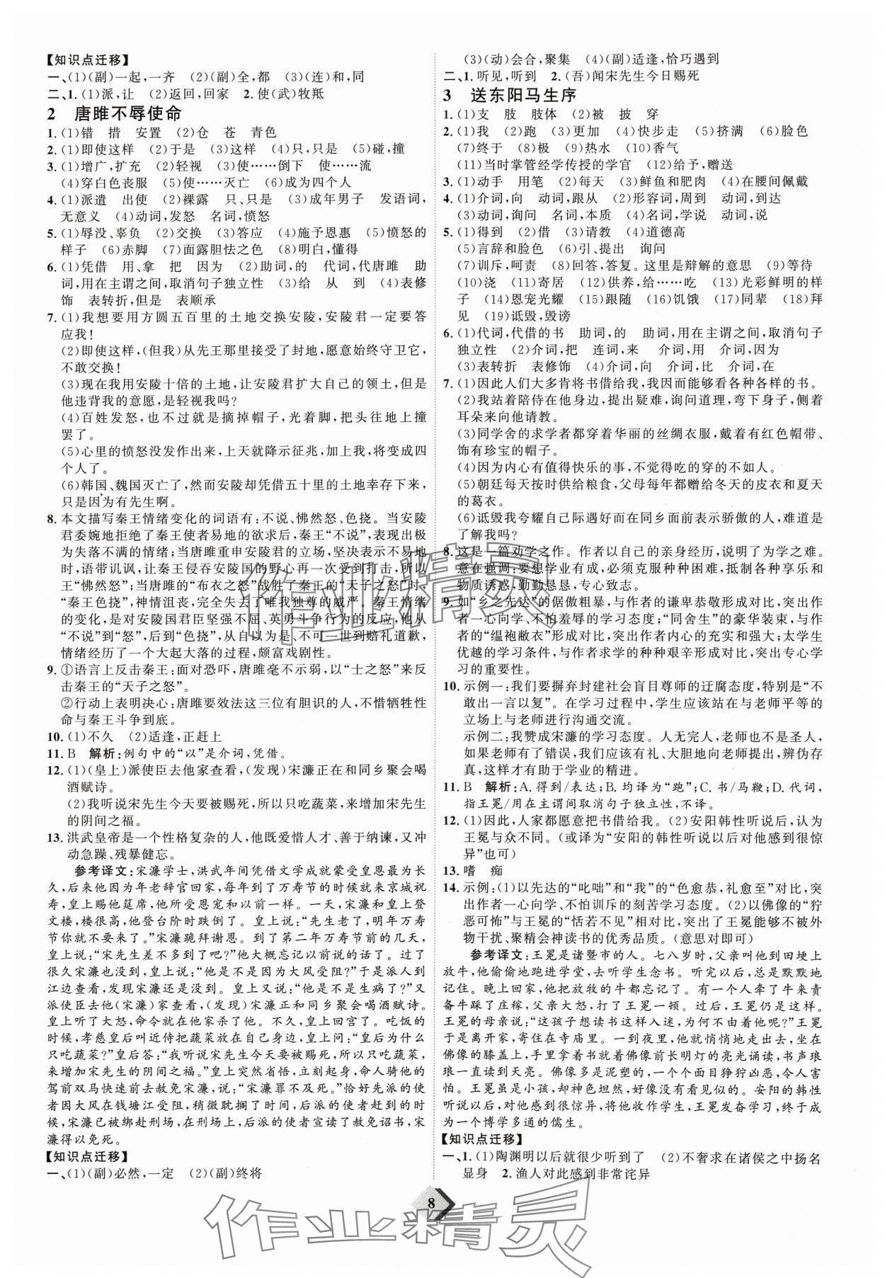 2024年优加学案赢在中考语文 参考答案第8页