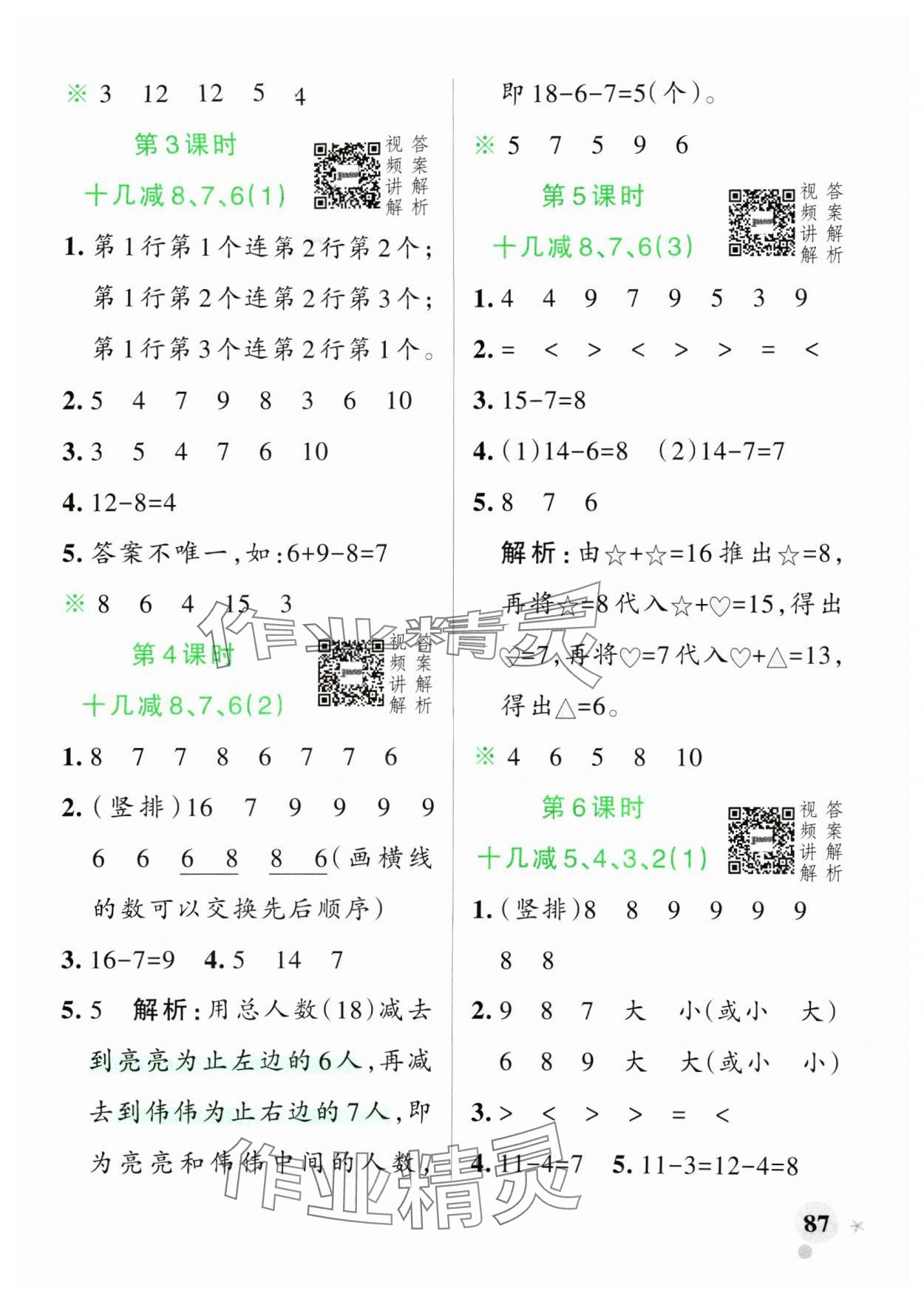 2024年小学学霸作业本一年级数学下册人教版 第3页