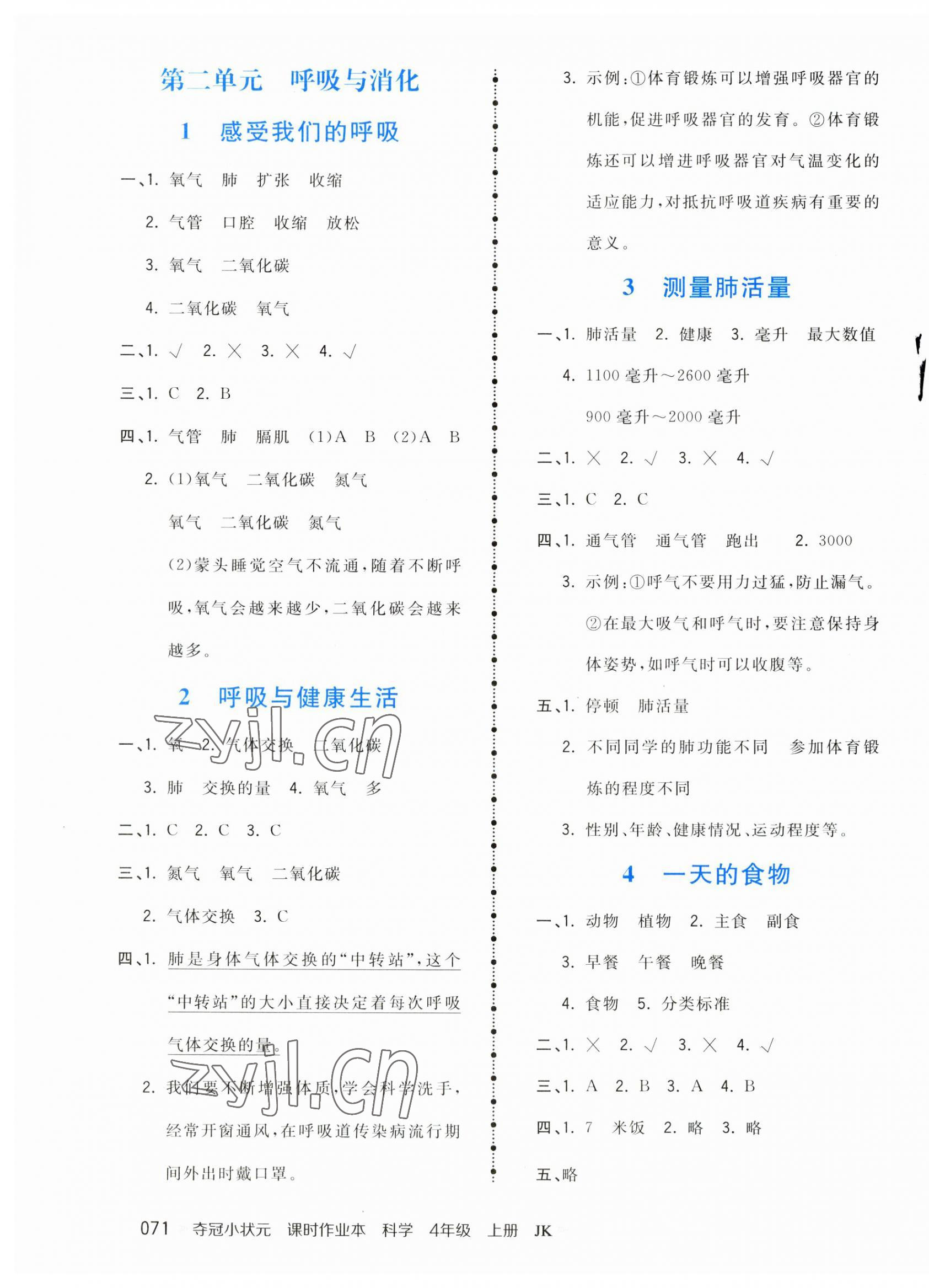 2023年奪冠小狀元課時作業(yè)本四年級科學(xué)上冊教科版 第3頁