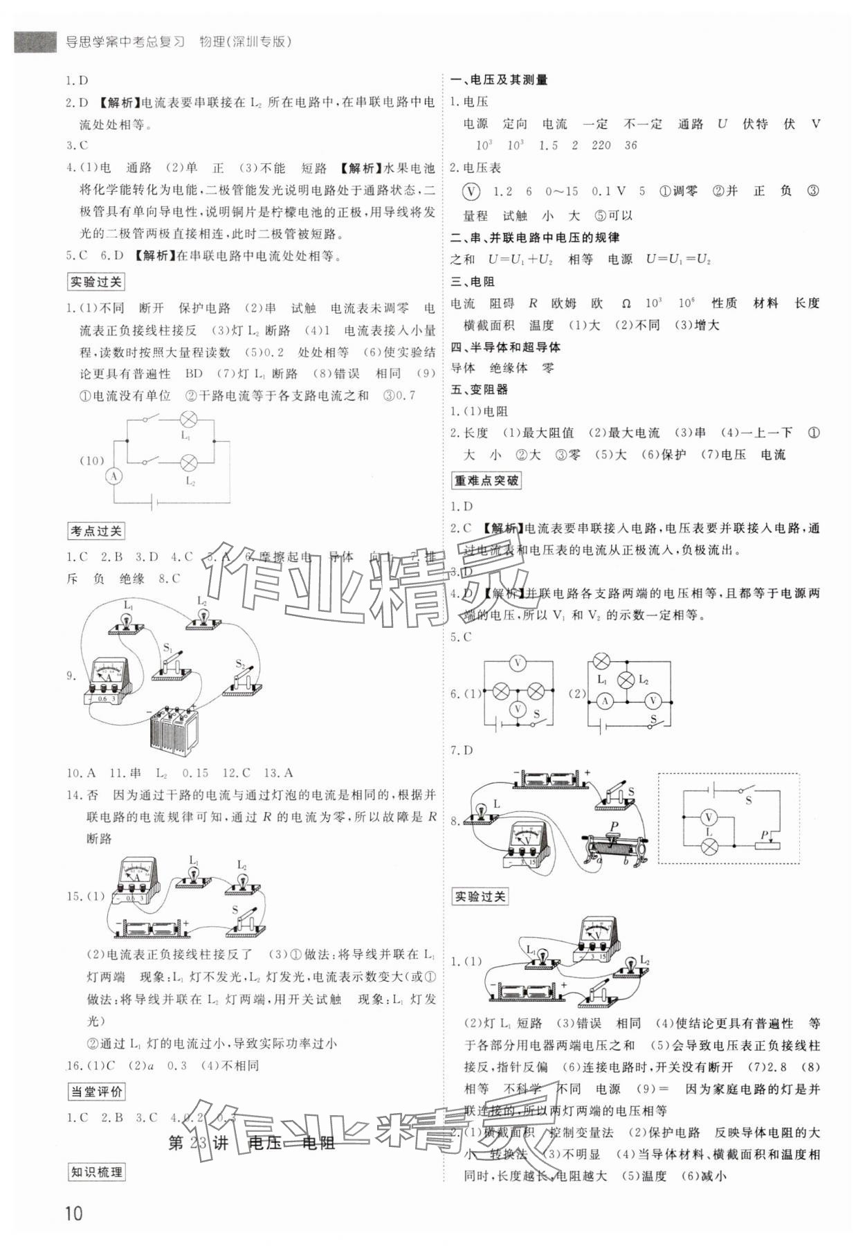 2024年導思學案物理中考深圳專版 第10頁