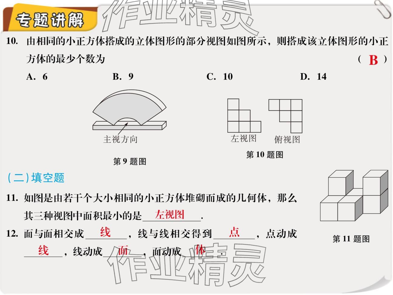 2024年复习直通车期末复习与假期作业七年级数学北师大版 参考答案第18页