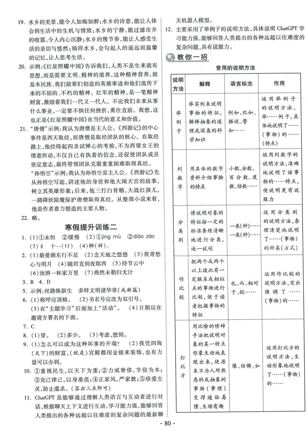 2024年寒假作业河北美术出版社九年级语文 第2页