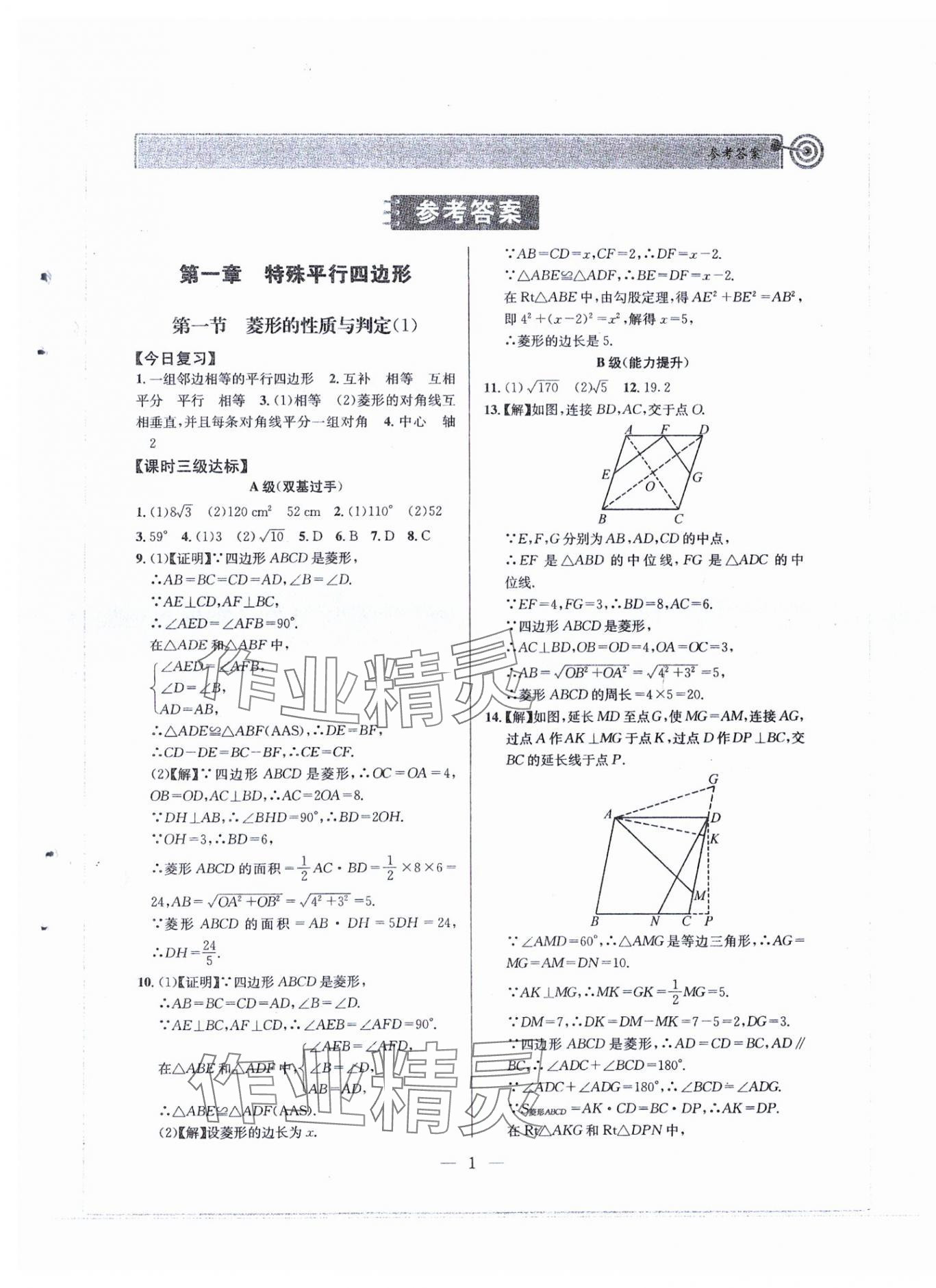 2024年天府前沿九年級(jí)數(shù)學(xué)上冊(cè)北師大版 第1頁(yè)