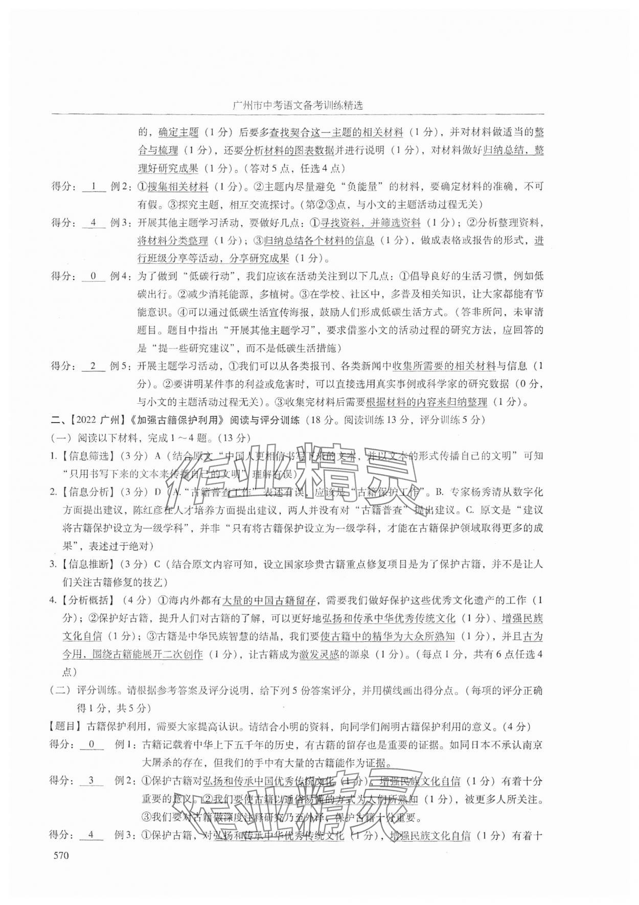 2024年广州市中考语文 参考答案第42页