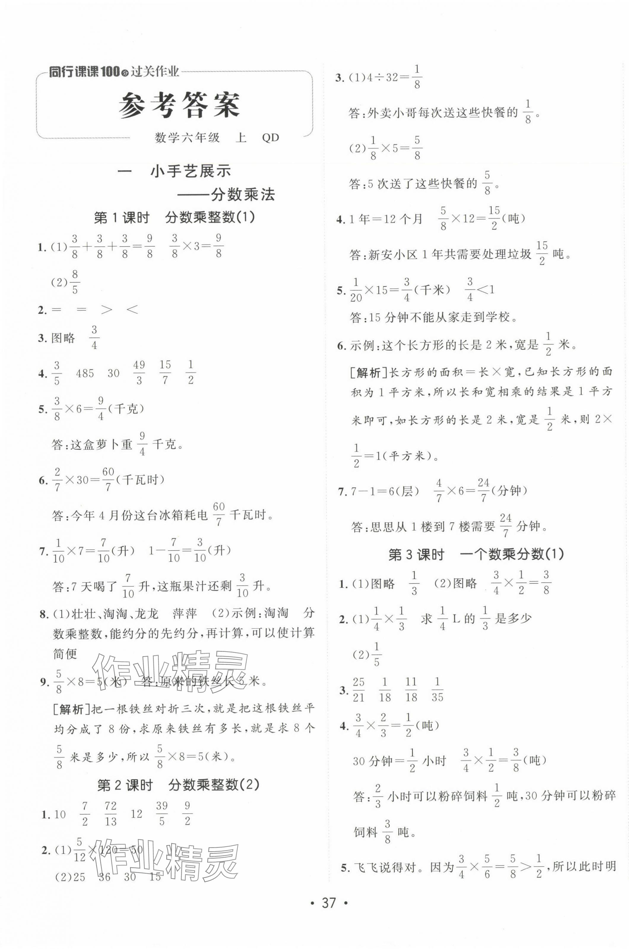 2024年同行课课100分过关作业六年级数学上册青岛版 第1页