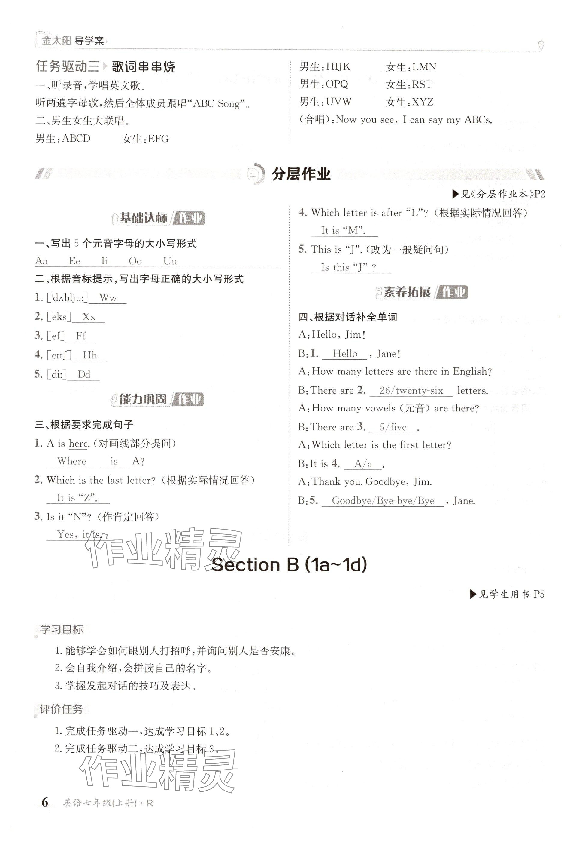 2024年金太阳导学案七年级英语上册人教版 参考答案第6页