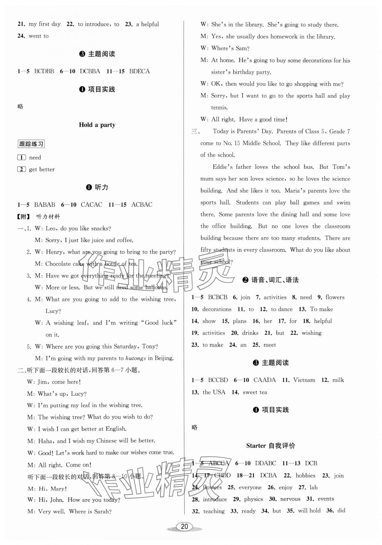 2024年教與學(xué)課程同步講練七年級(jí)英語上冊外研版溫州專版 第4頁