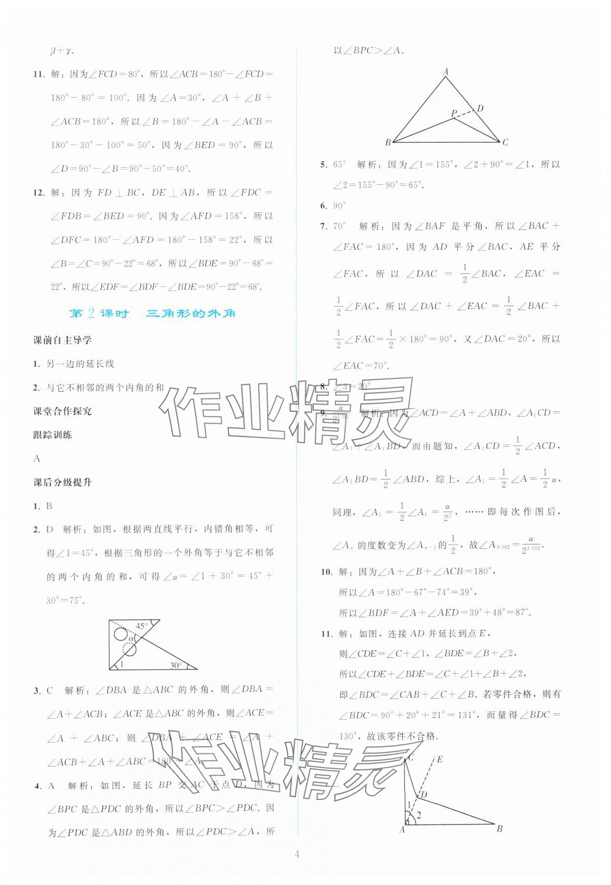 2024年同步輕松練習(xí)八年級(jí)數(shù)學(xué)上冊(cè)人教版 參考答案第3頁(yè)