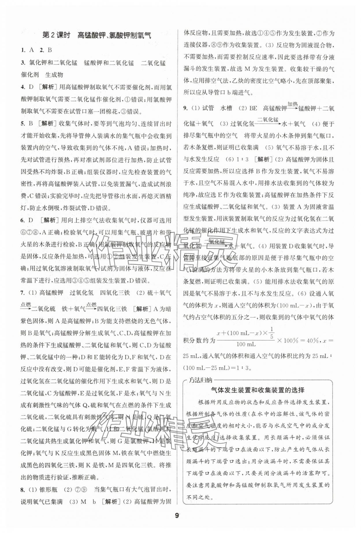 2024年拔尖特訓(xùn)九年級化學(xué)上冊滬教版 第9頁