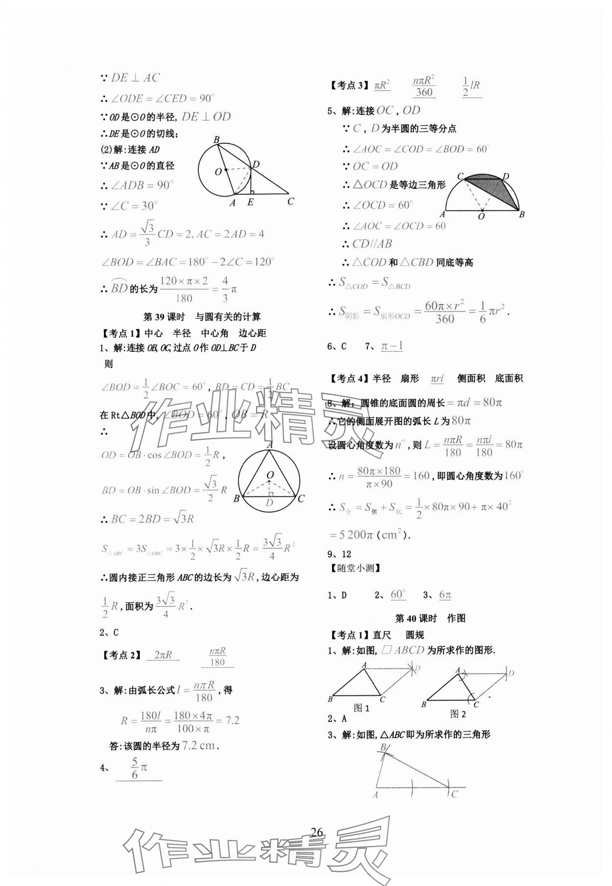 2024年连接中考数学福建专版 第26页