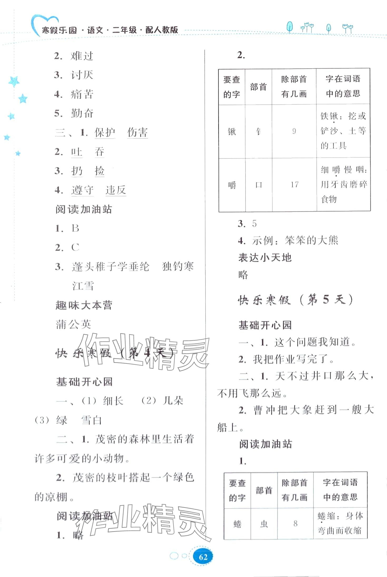 2024年寒假作业贵州人民出版社二年级语文人教版 第2页