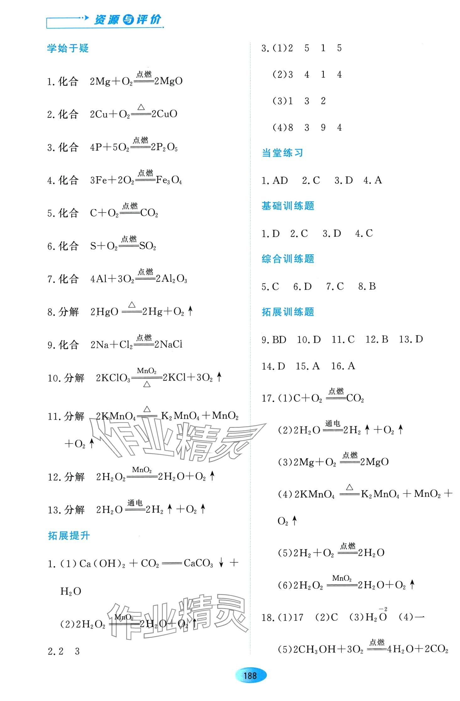 2024年资源与评价黑龙江教育出版社八年级化学下册人教版五四制 第2页