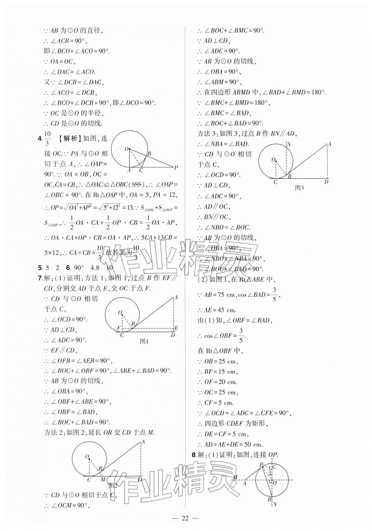 2026年河南中考命题非常解读数学中考&nbsp;第22页