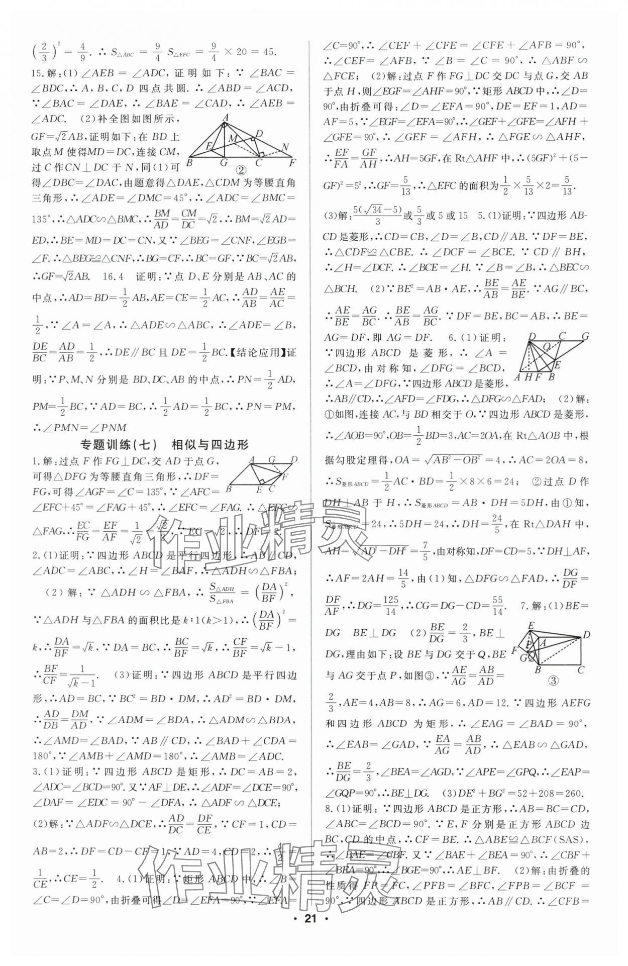 2024年名师大课堂九年级数学下册人教版 第7页