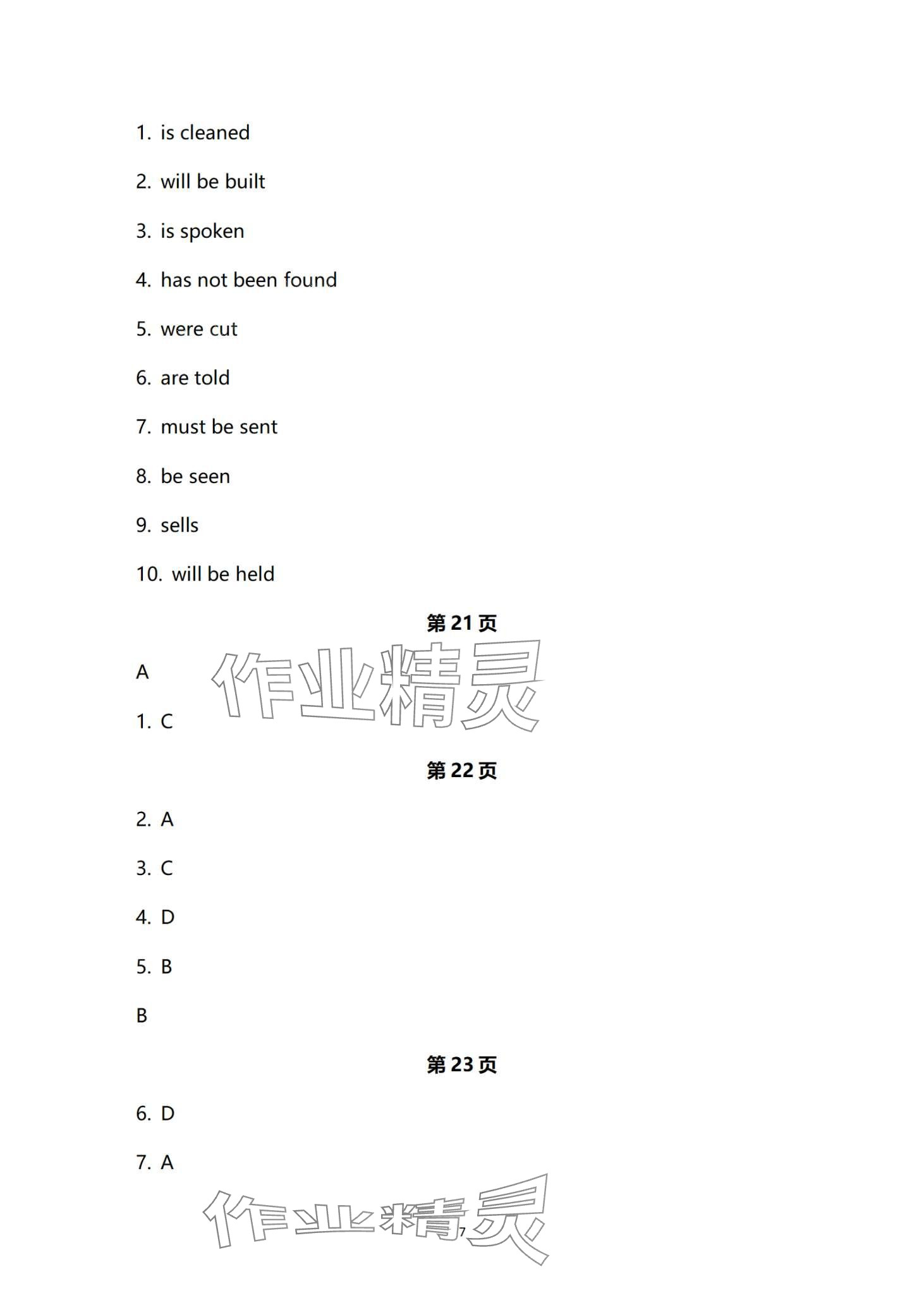 2024年寒假作業(yè)本大象出版社九年級(jí)英語 第7頁