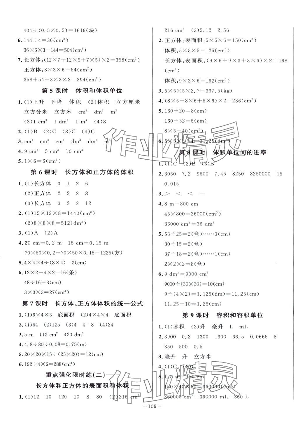 2024年A加优化作业本五年级数学下册人教版 第3页