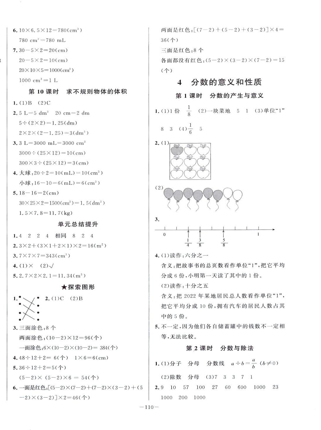 2024年A加优化作业本五年级数学下册人教版 第4页