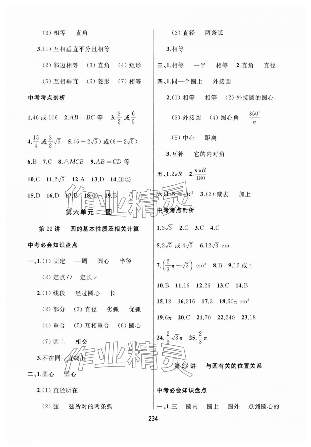 2024年龍江中考數(shù)學黑龍江專版 參考答案第22頁