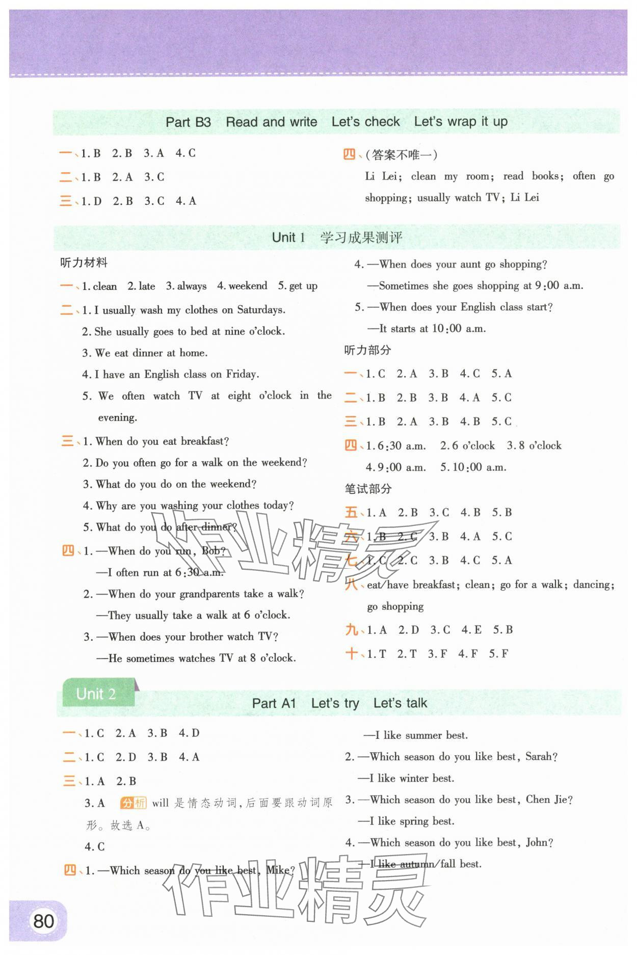 2024年黃岡同步練一日一練五年級英語下冊人教版 參考答案第2頁