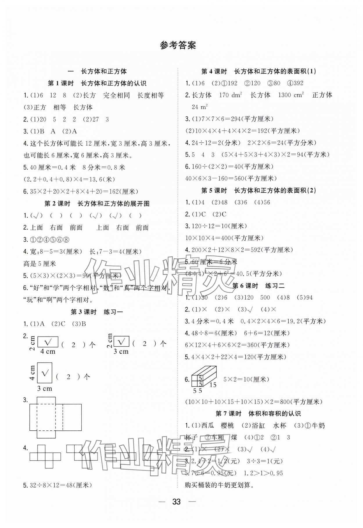 2023年快乐学习随堂练六年级数学上册苏教版 第1页