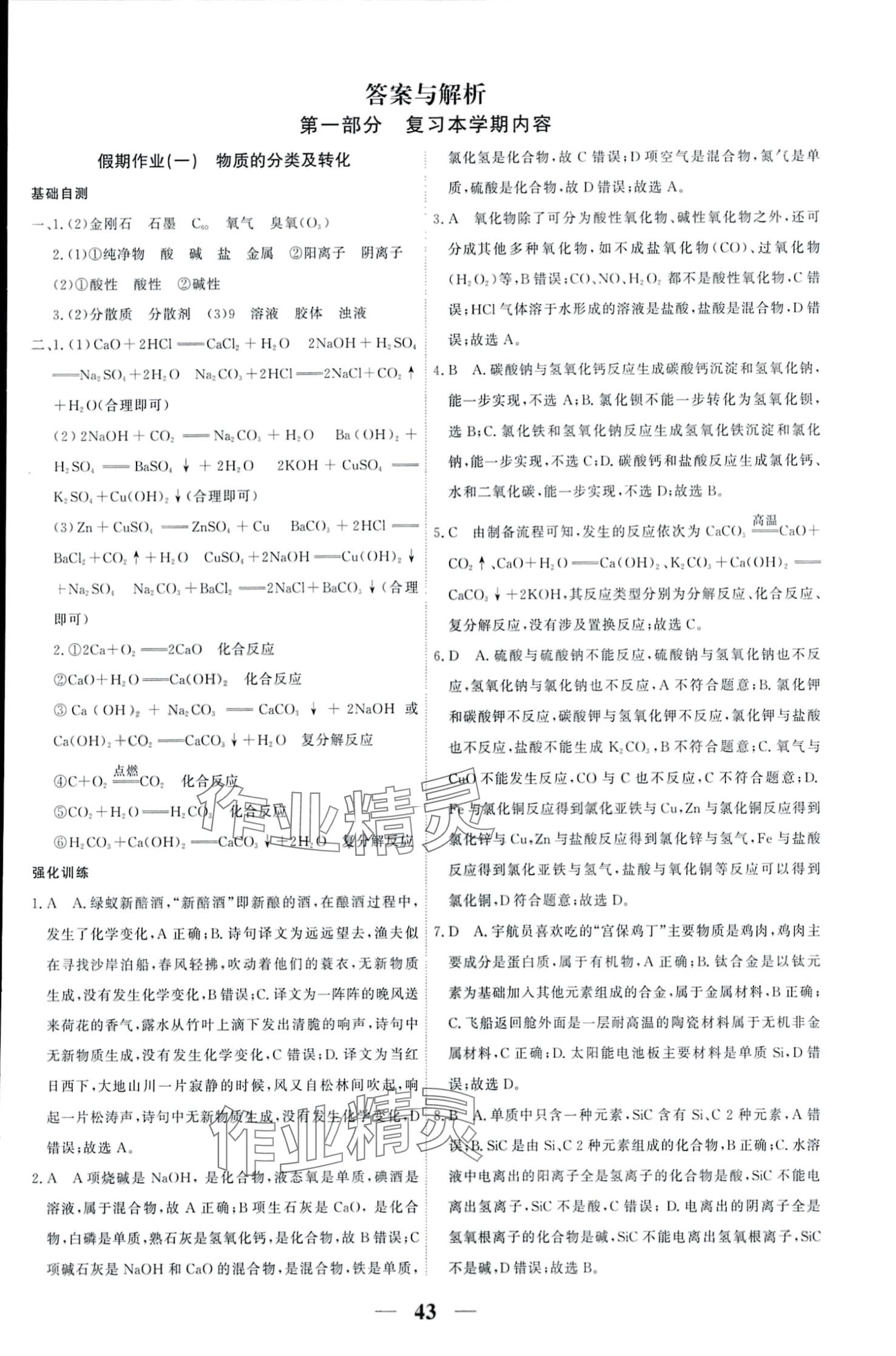 2024年衡水金卷衡中假期高一化學 第1頁