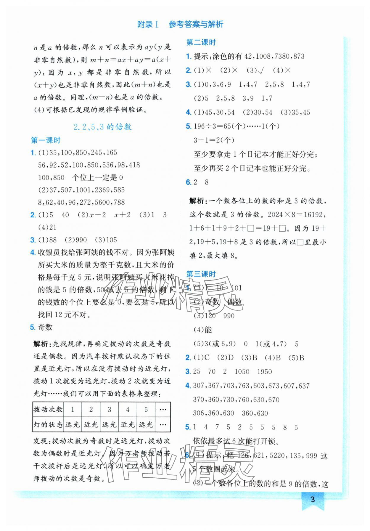 2024年黄冈小状元作业本五年级数学下册人教版 参考答案第3页
