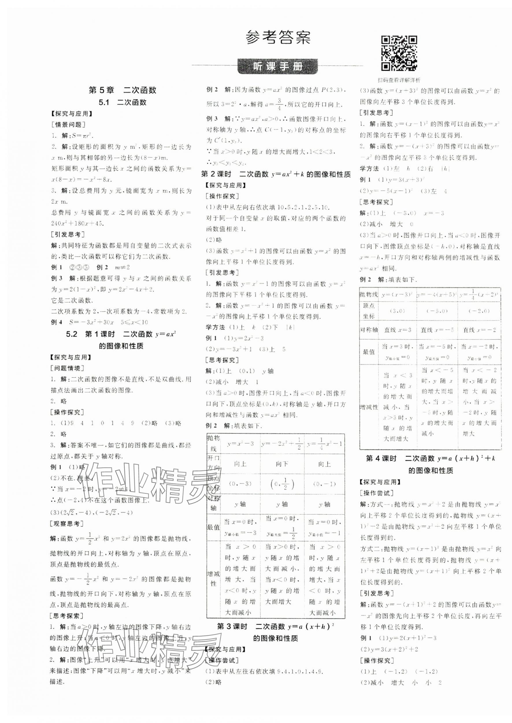 2025年全品學(xué)練考九年級(jí)數(shù)學(xué)下冊(cè)蘇科版徐州專(zhuān)版 第1頁(yè)