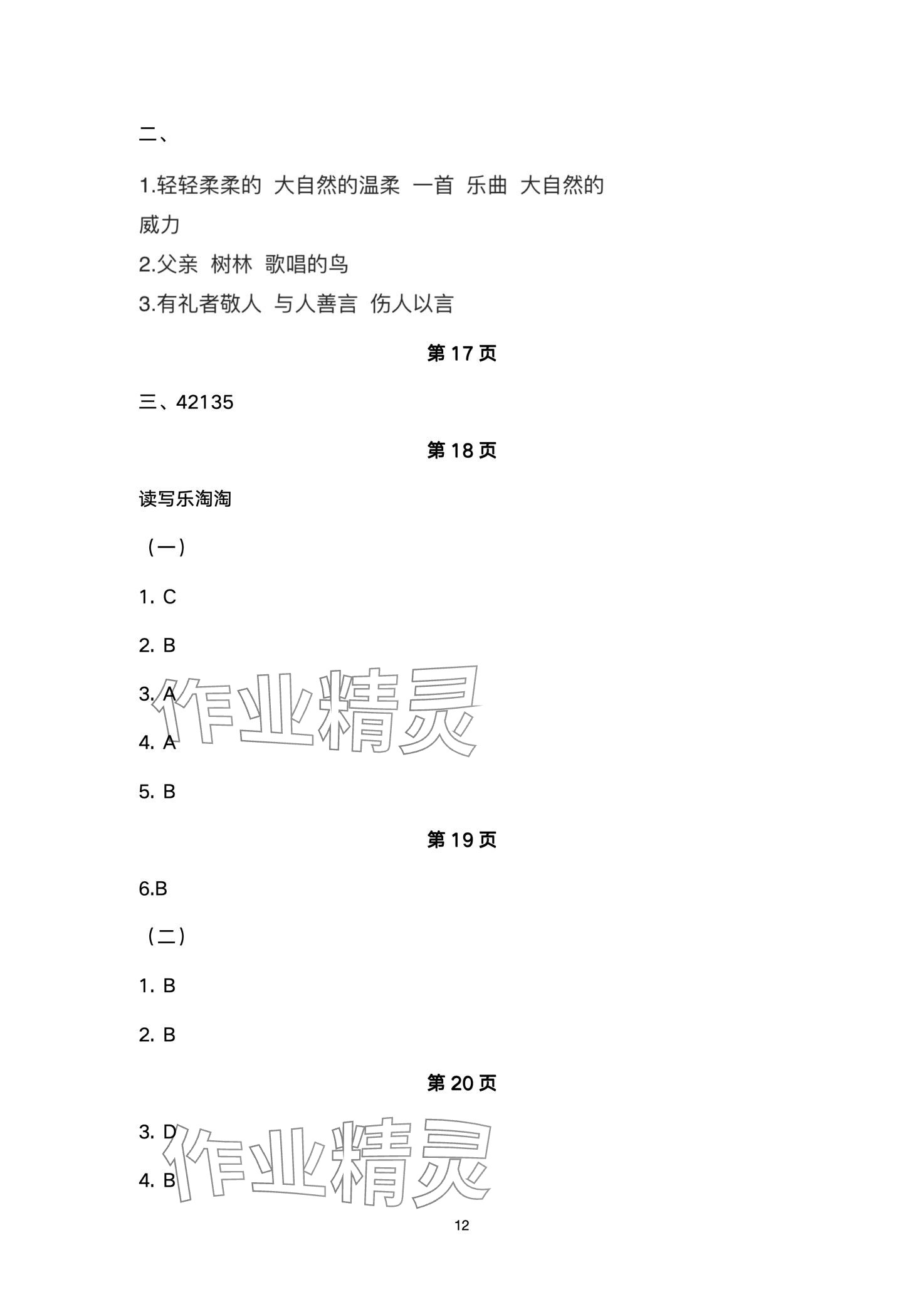 2024年寒假生活教育科学出版社三年级 第12页