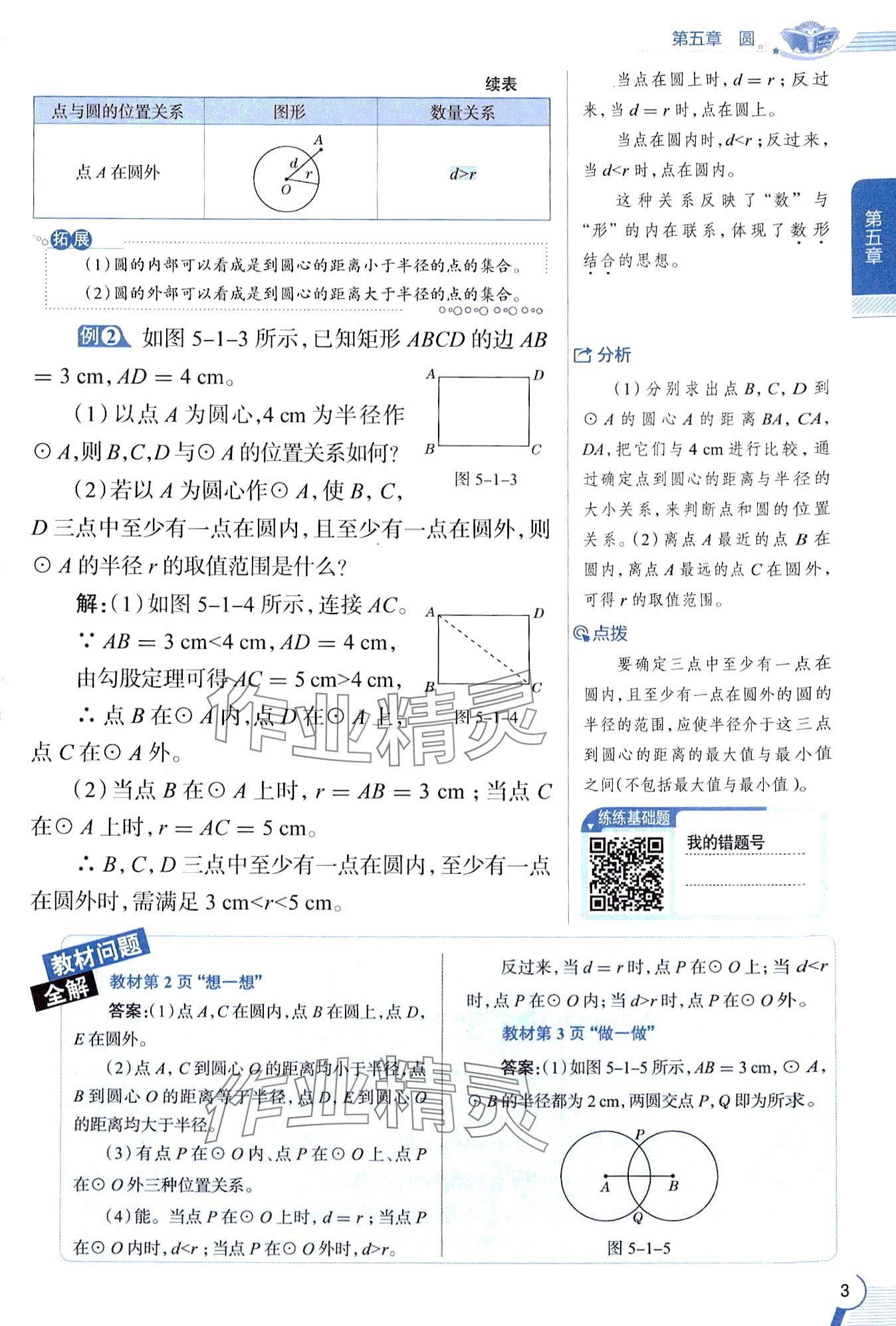 2024年教材課本九年級(jí)數(shù)學(xué)下冊(cè)魯教版五四制 第3頁