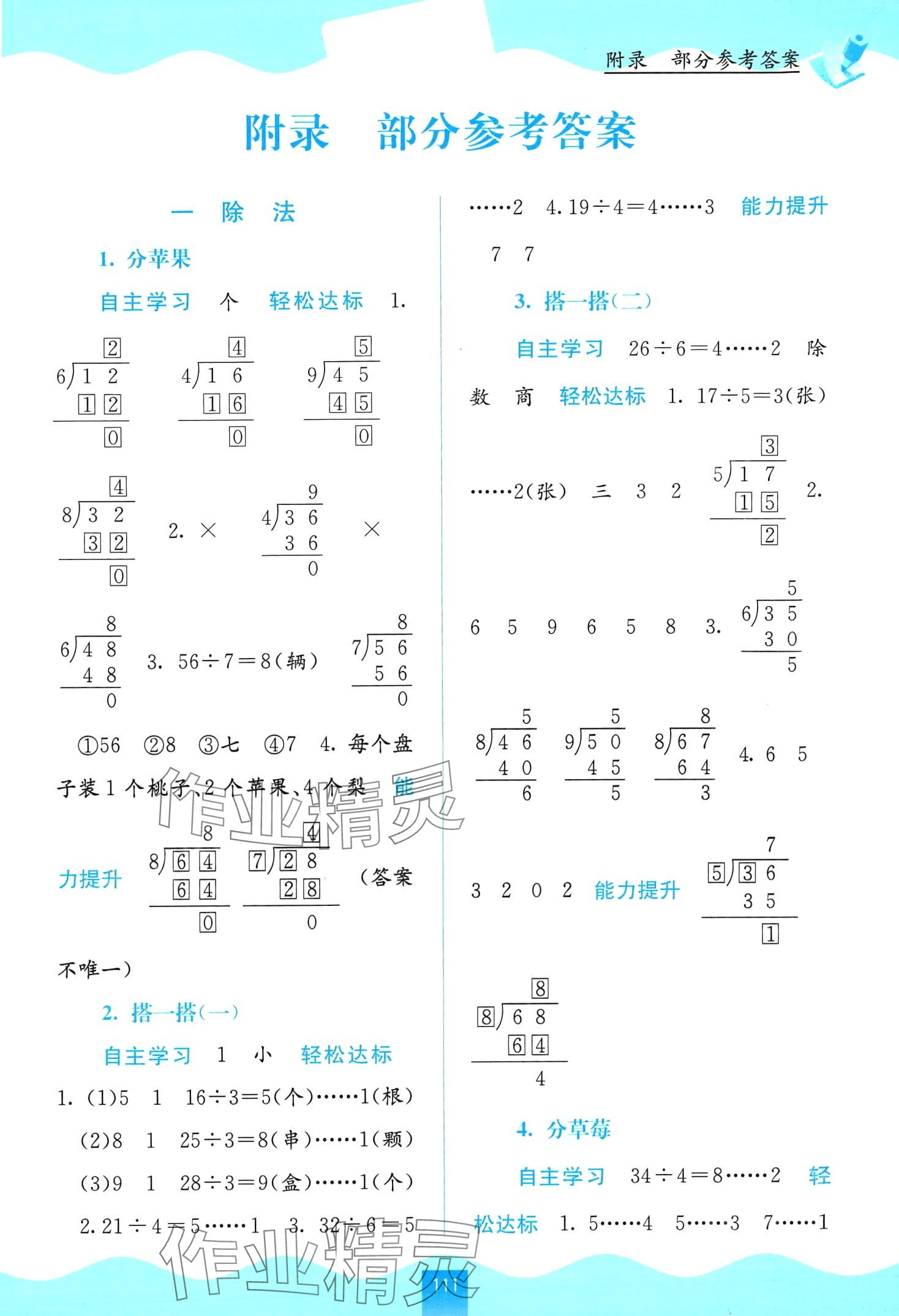 2024年自主學(xué)習(xí)能力測評二年級數(shù)學(xué)下冊北師大版 第1頁