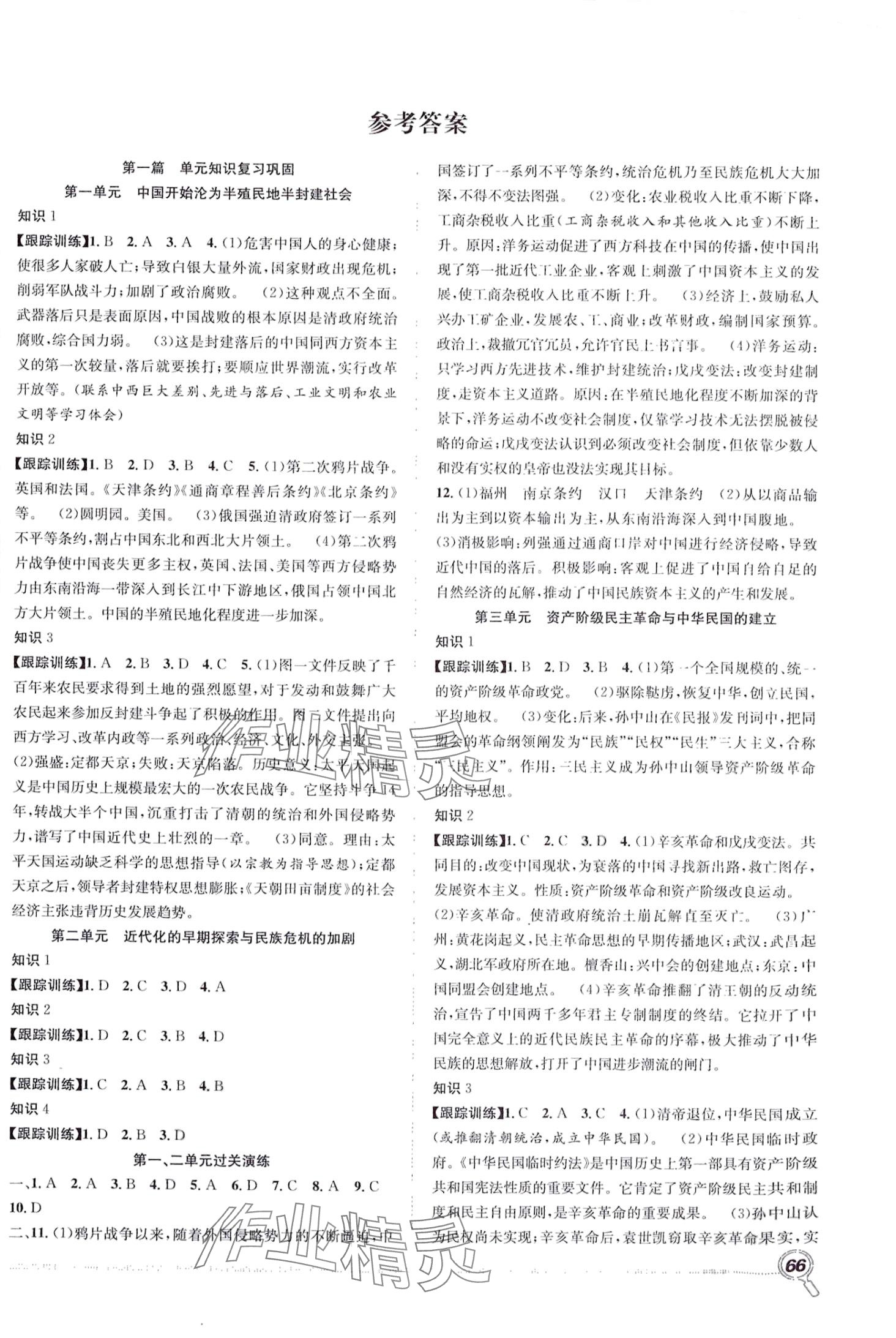 2024年贏在假期期末加寒假合肥工業(yè)大學(xué)出版社八年級(jí)歷史人教版 第1頁