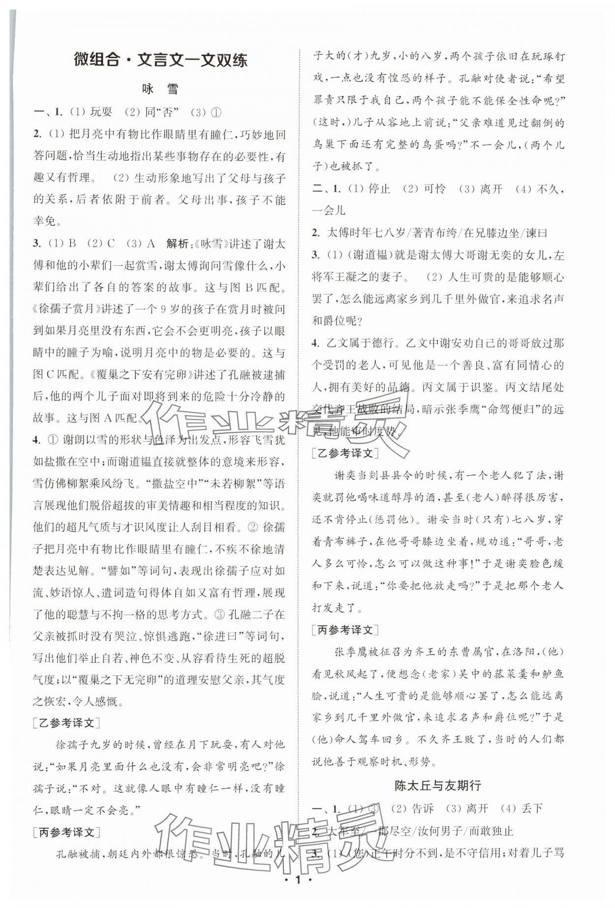 2024年通城学典初中语文阅读组合训练七年级上册江苏专版 第1页