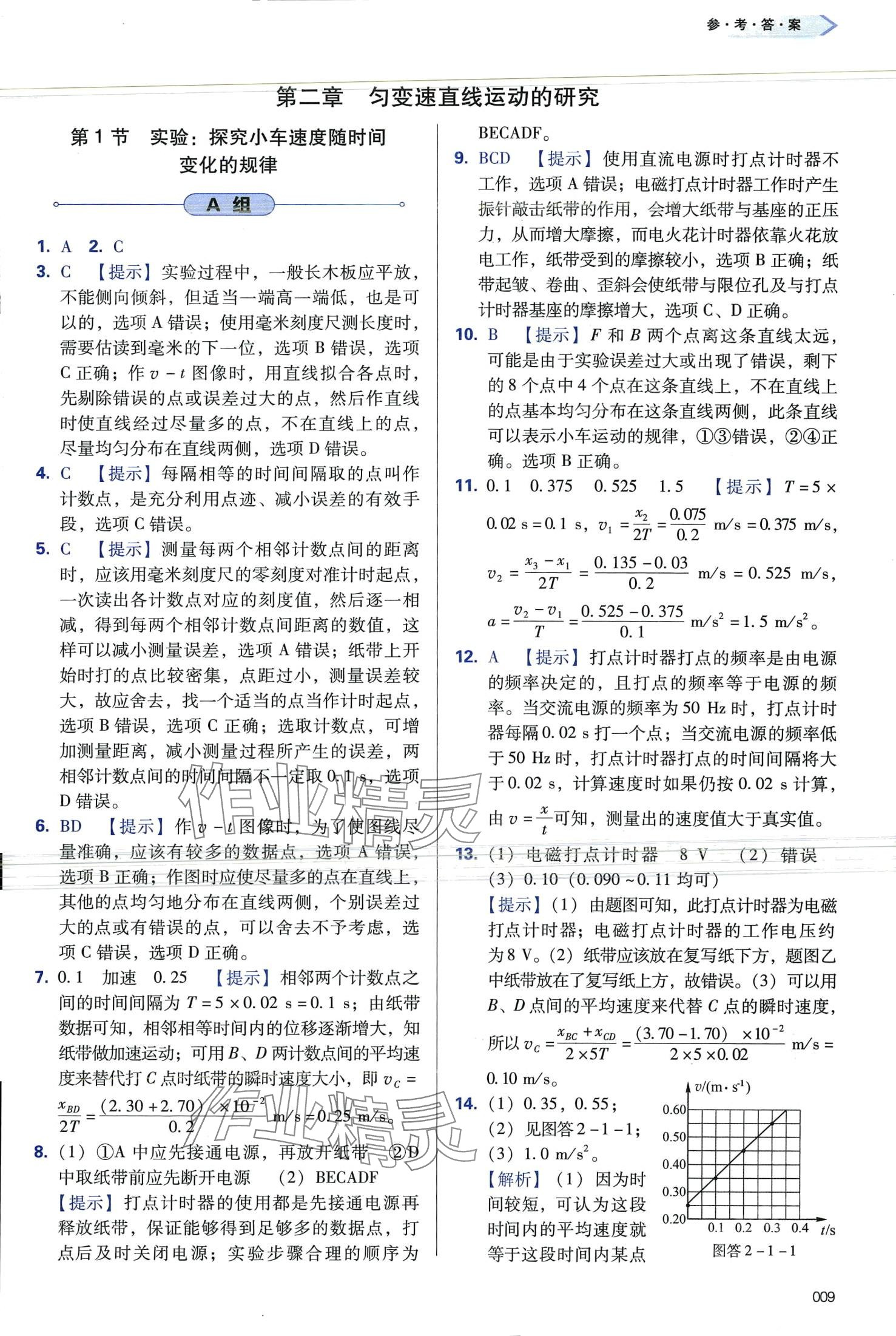 2024年学习质量监测高中物理必修第一册人教版 第9页