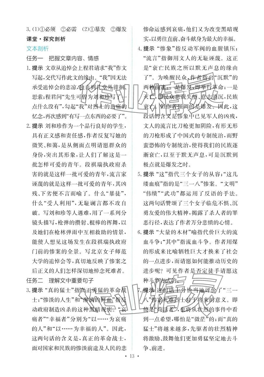 2024年能力培養(yǎng)與測(cè)試高中語(yǔ)文選擇性必修中冊(cè) 第12頁(yè)