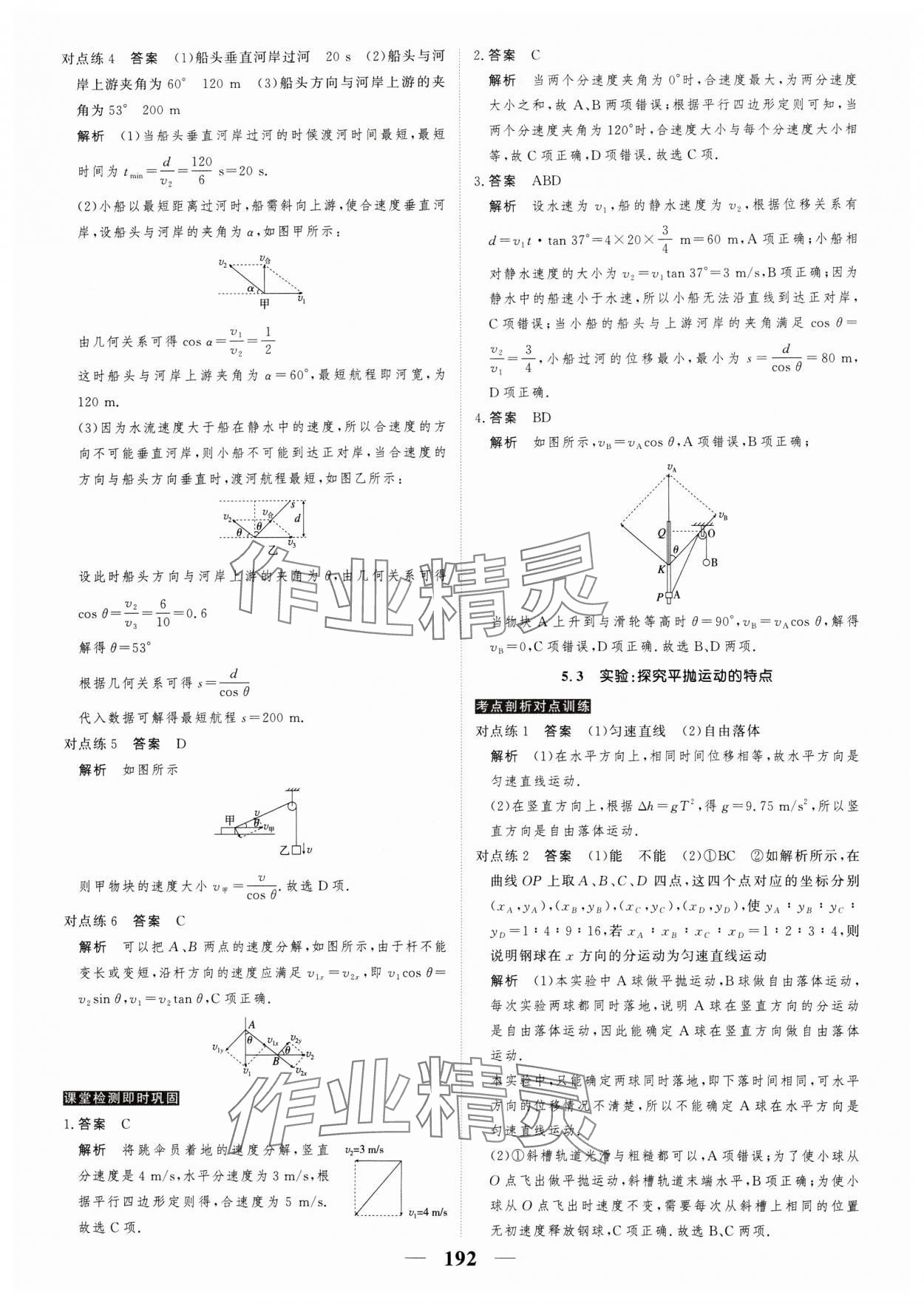 2024年高考调研衡水重点中学新教材同步学案高中物理必修2人教版 第2页