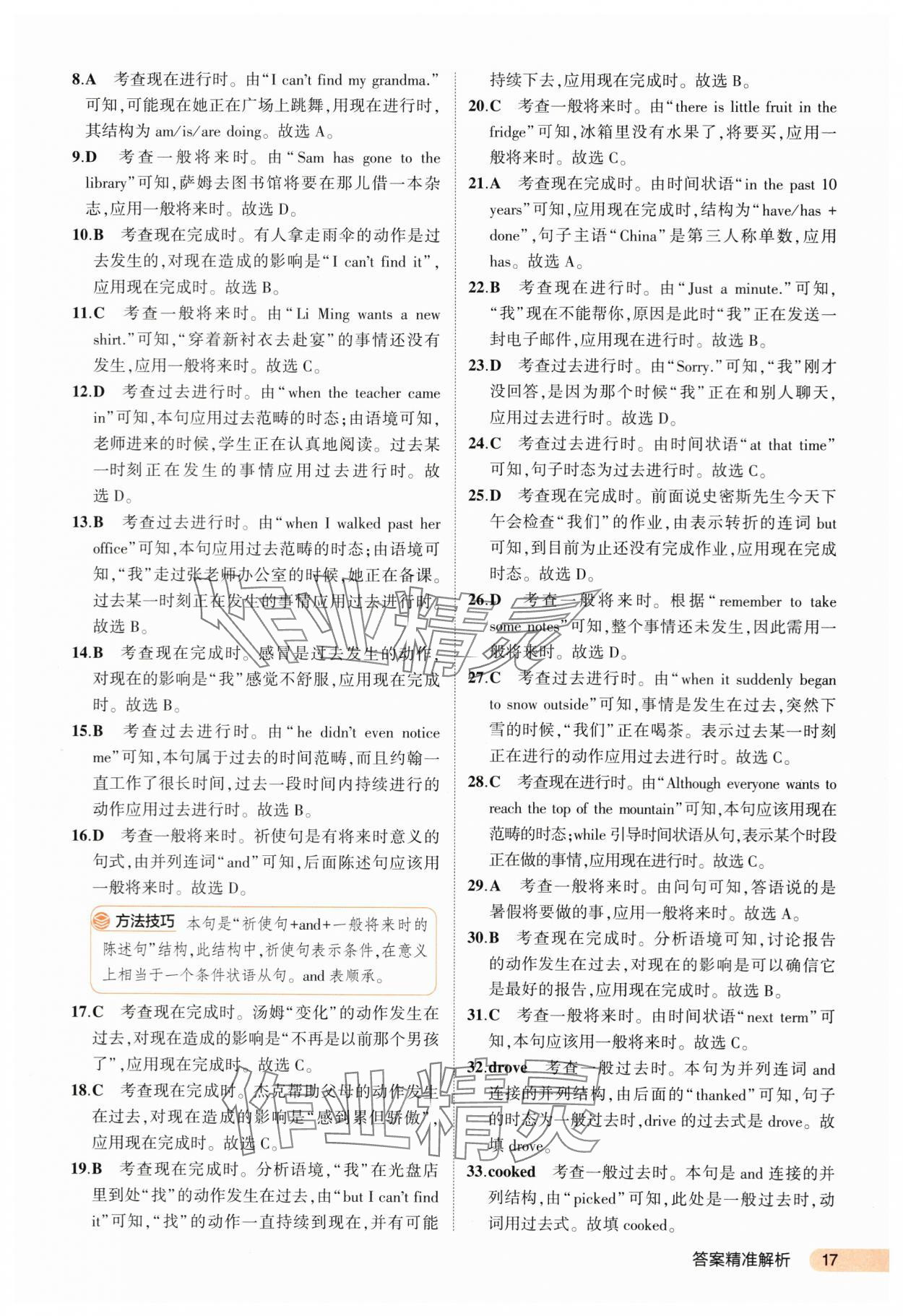 2024年5年中考3年模拟中考英语河北专用 第17页