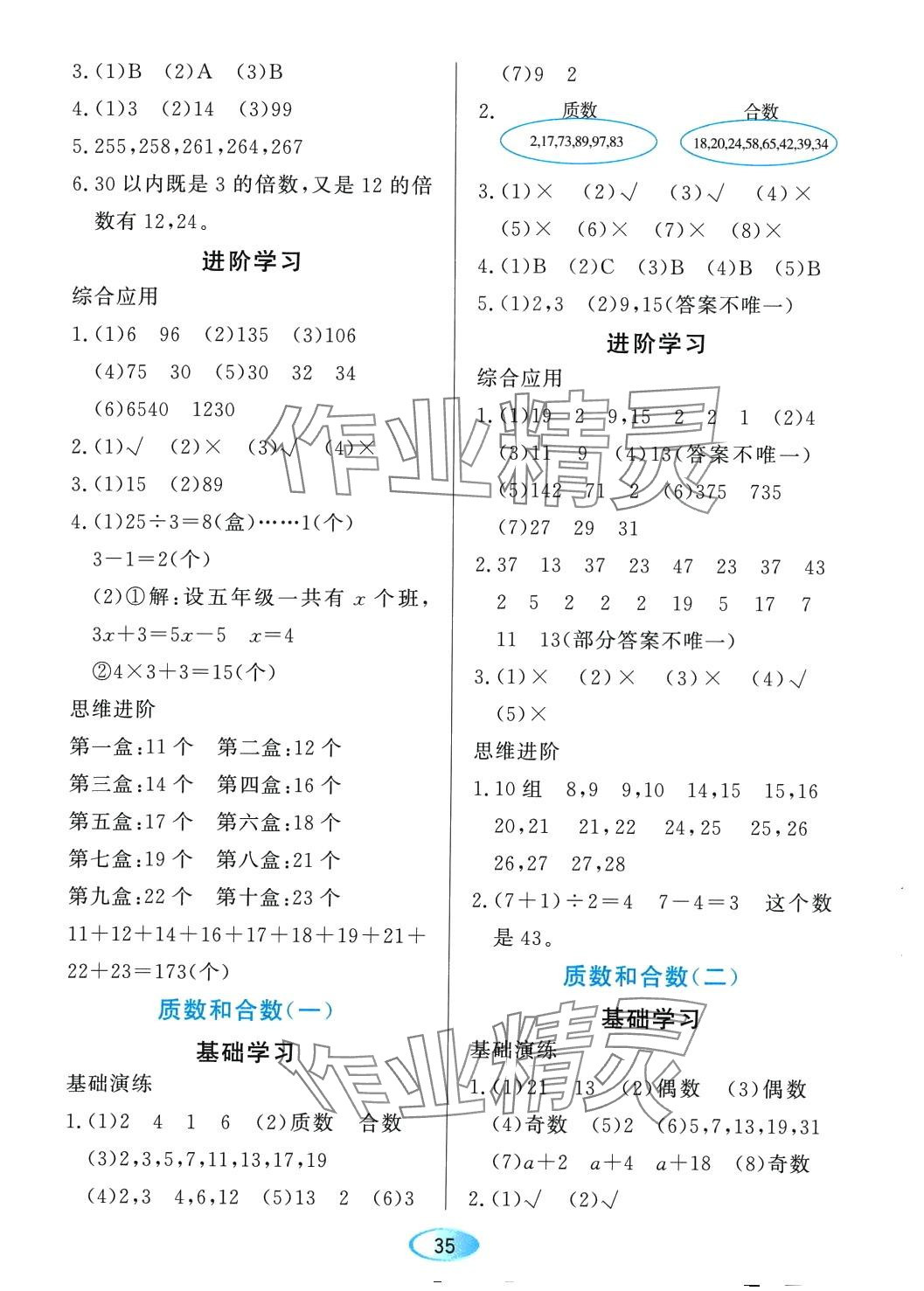 2024年资源与评价黑龙江教育出版社五年级数学下册人教版 第3页
