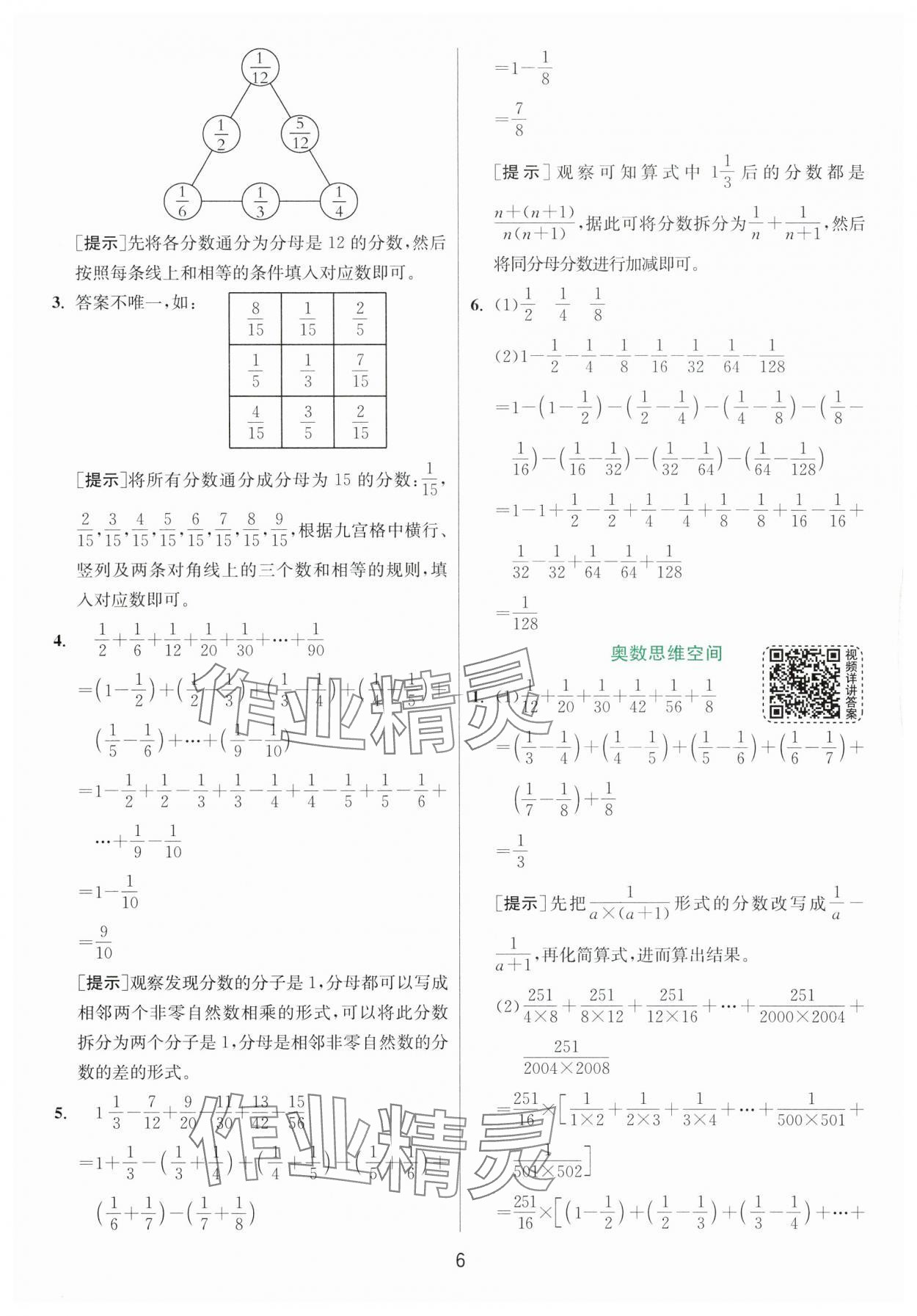 2024年實驗班提優(yōu)訓(xùn)練五年級數(shù)學(xué)下冊北師大版 第6頁