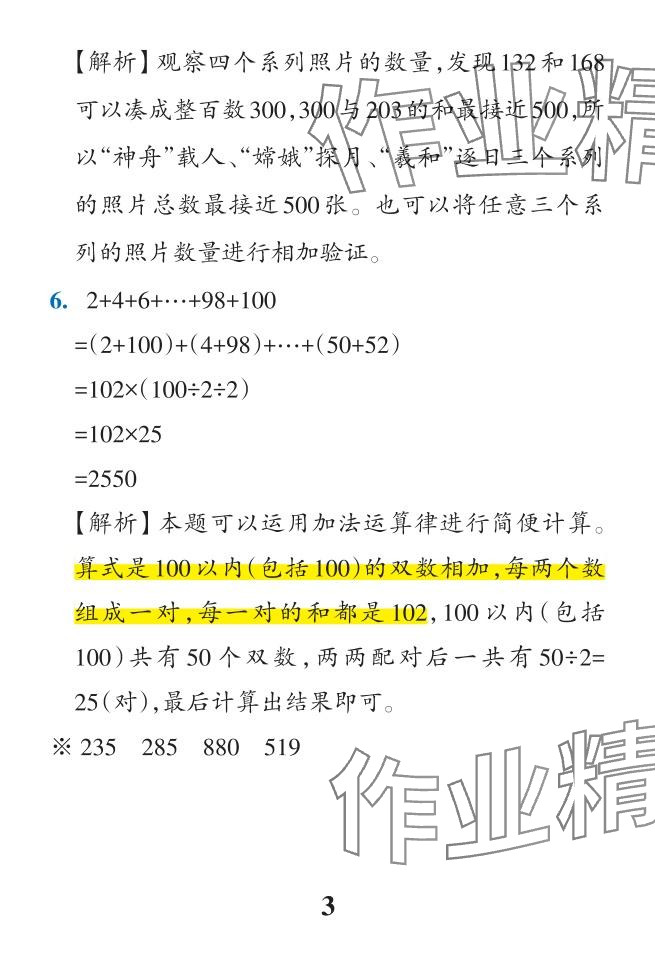 2024年小學(xué)學(xué)霸作業(yè)本四年級數(shù)學(xué)下冊人教版 參考答案第33頁