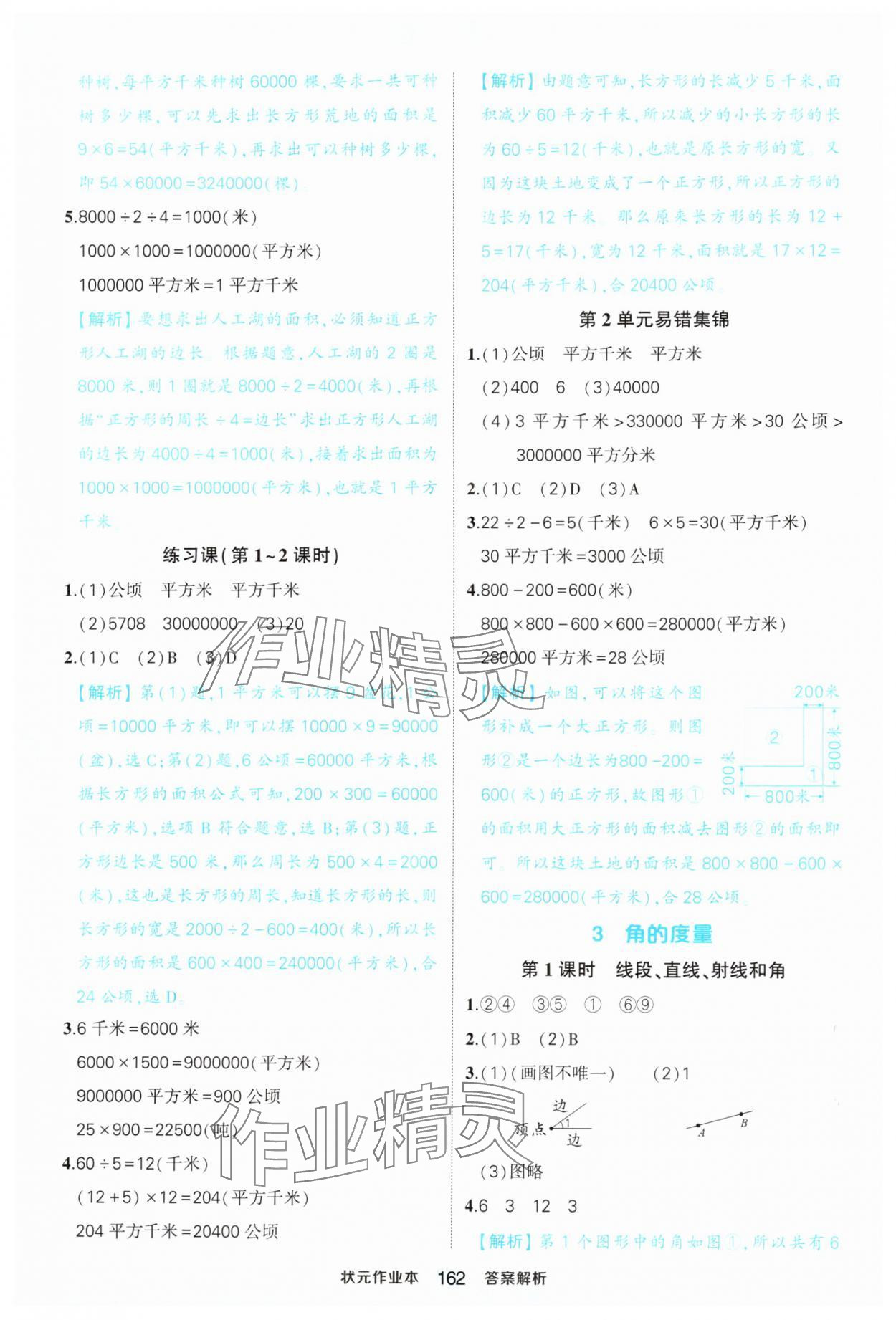 2024年黃岡狀元成才路狀元作業(yè)本四年級(jí)數(shù)學(xué)上冊(cè)人教版福建專(zhuān)版 第8頁(yè)