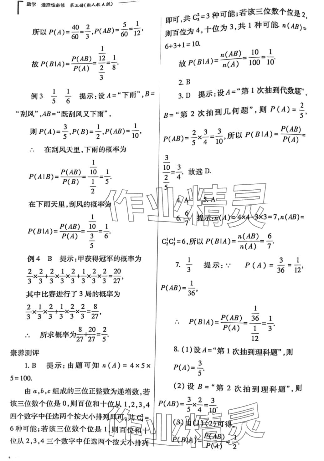 2024年普通高中新课程同步练习册高中数学选择性必修第三册人教版 第20页