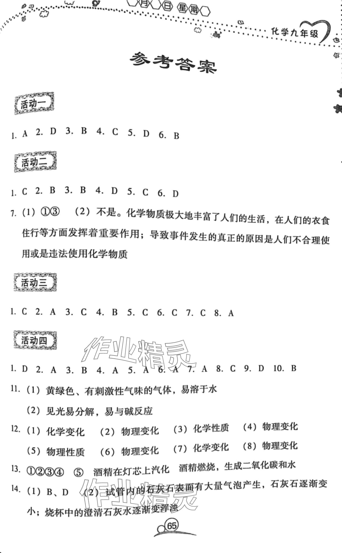 2024年导学练寒假作业云南教育出版社九年级化学 第1页