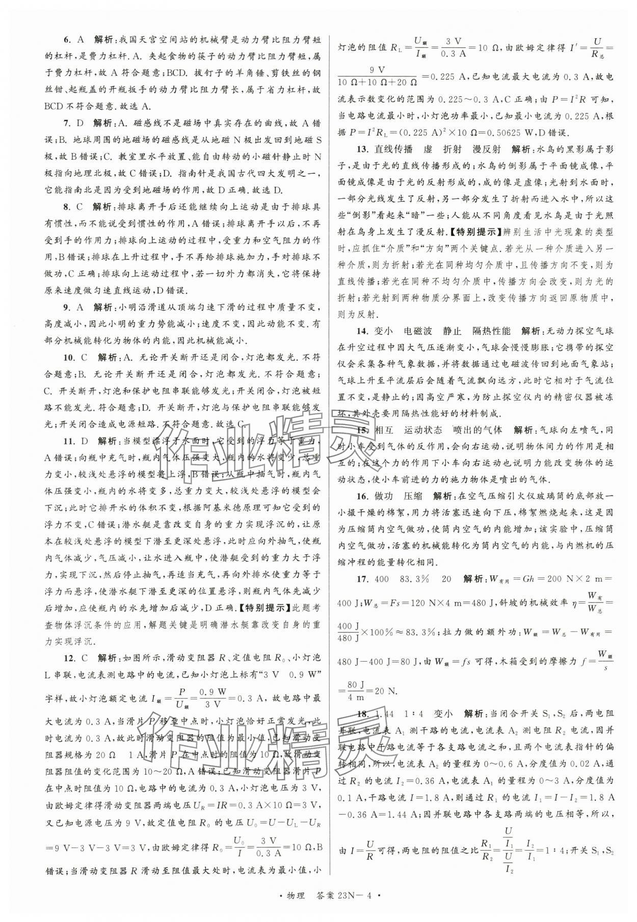 2024年江苏省中考试卷汇编物理 第4页