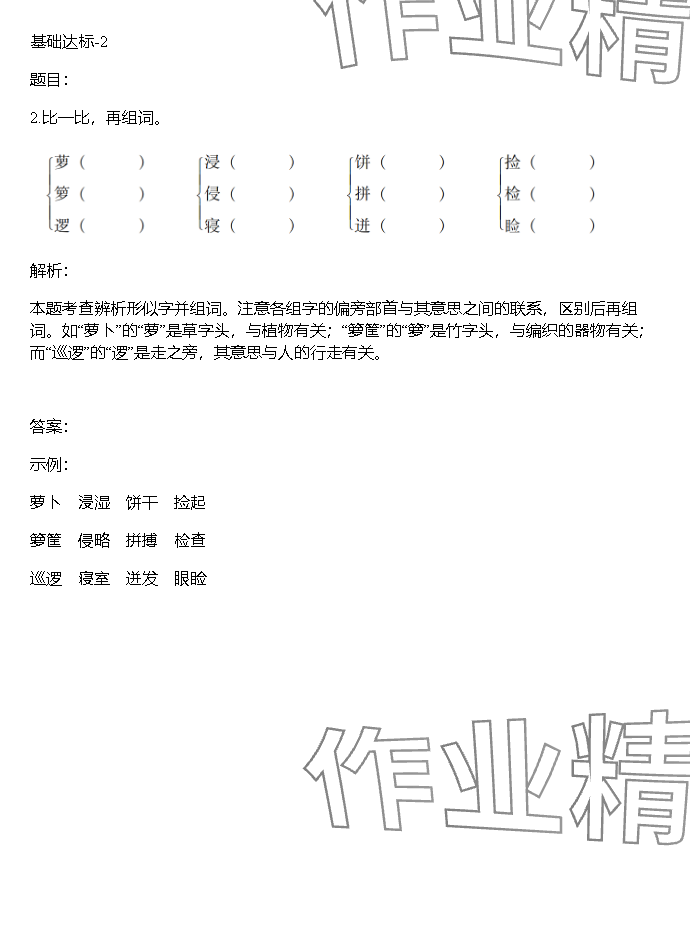 2023年同步实践评价课程基础训练湖南少年儿童出版社五年级语文上册人教版 参考答案第20页