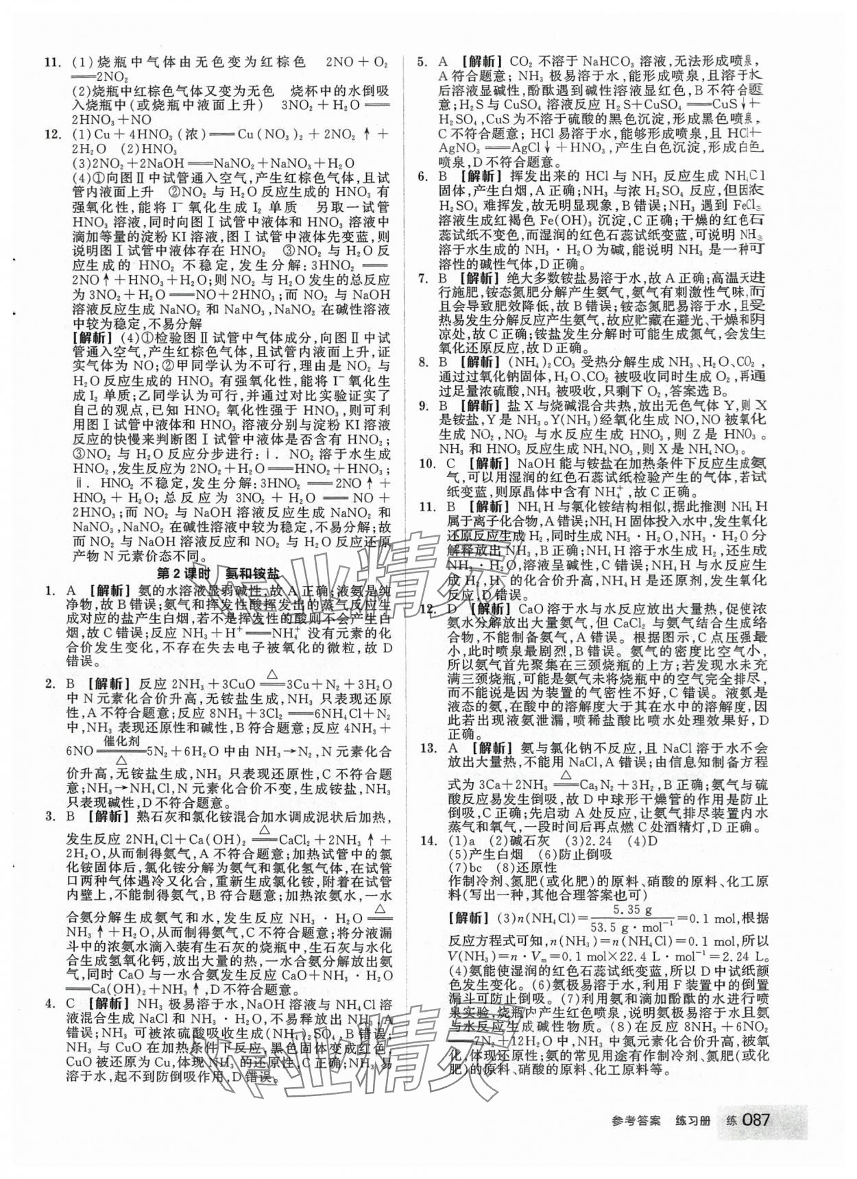 2024年全品學(xué)練考化學(xué)必修第二冊人教版 第5頁