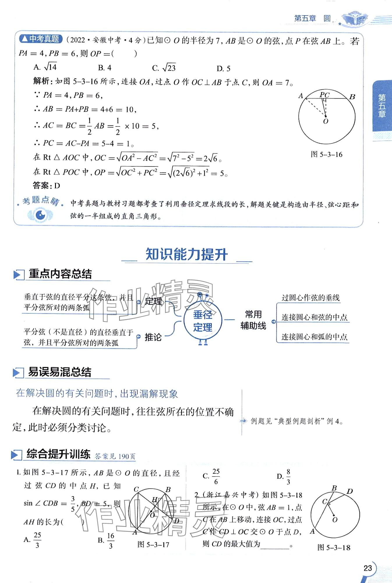 2024年教材課本九年級數(shù)學(xué)下冊魯教版五四制 第23頁