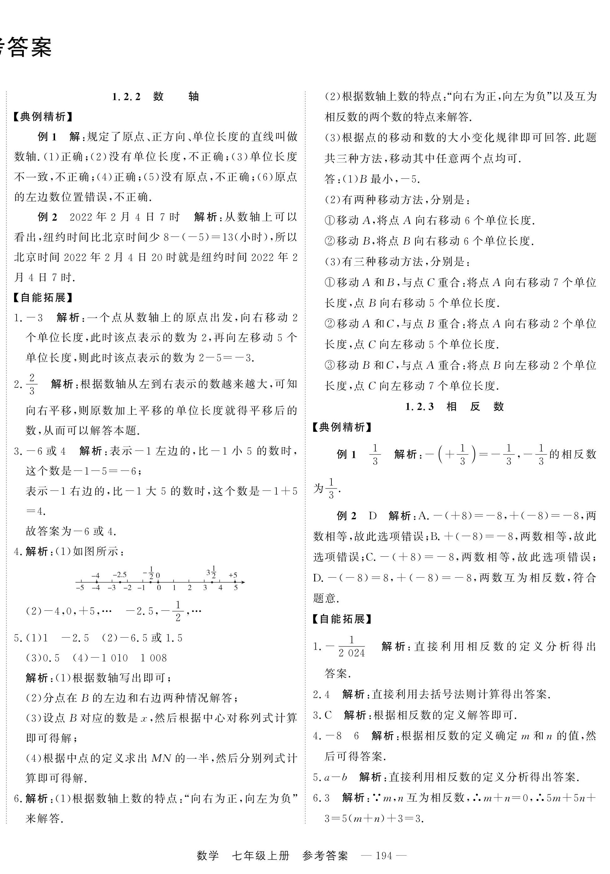 2024年自能導(dǎo)學(xué)七年級(jí)數(shù)學(xué)上冊(cè)人教版 第2頁