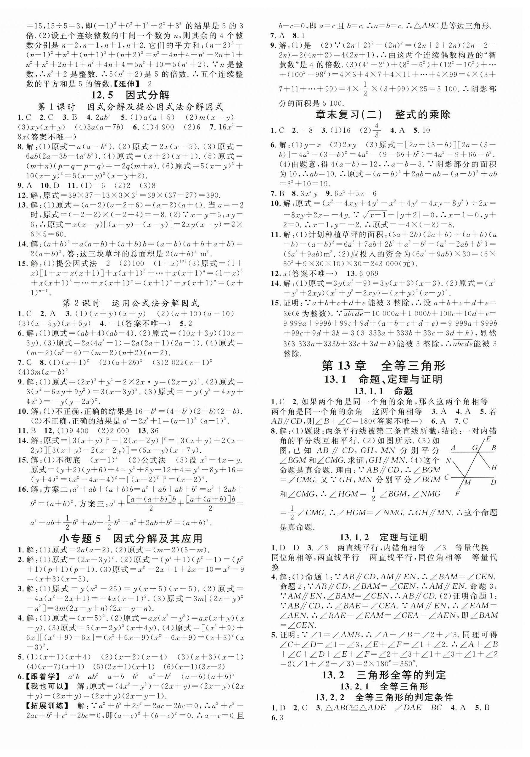 2024年名校课堂八年级数学上册华师大版8河南专版 第4页