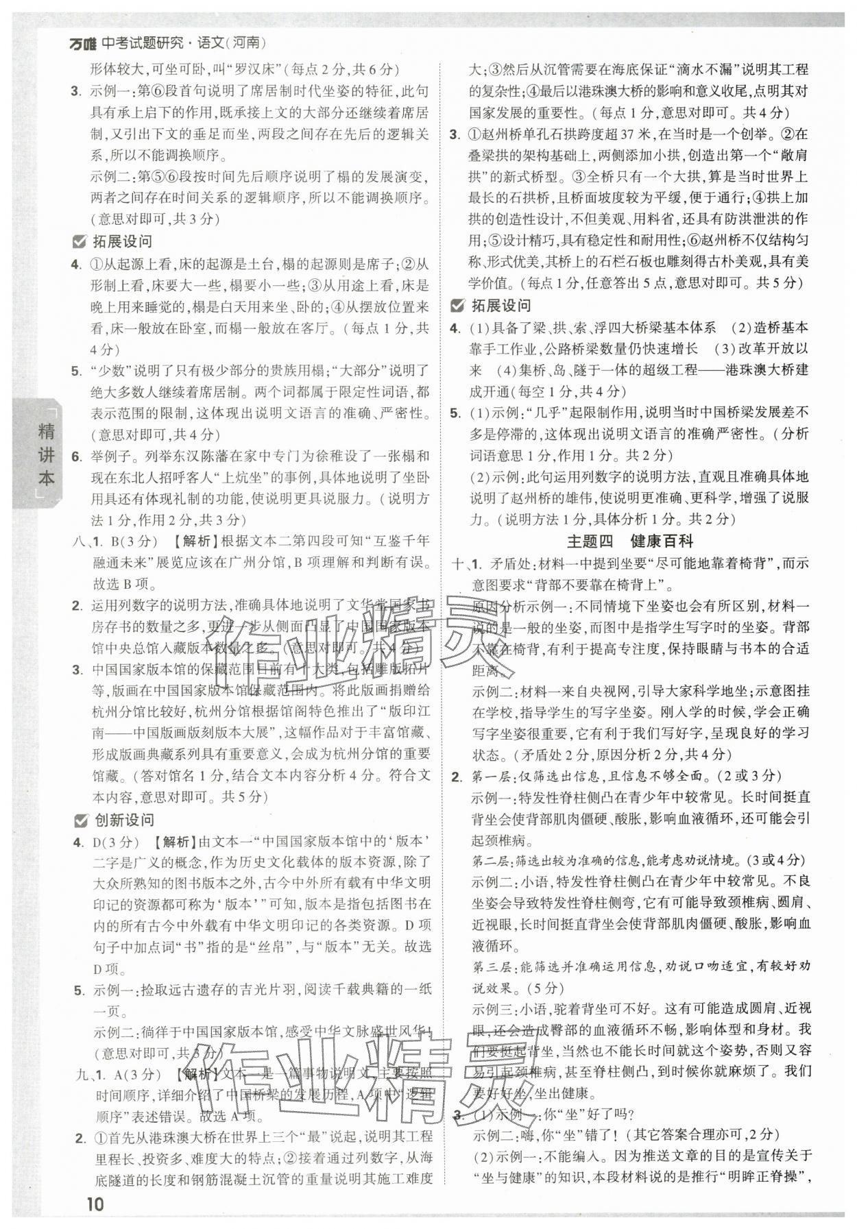 2024年万唯中考试题研究语文河南专版 参考答案第9页